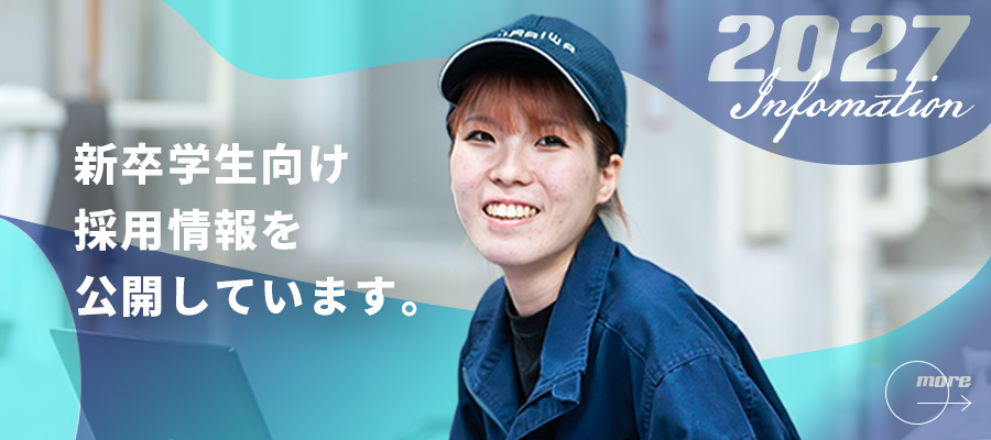 2027 新卒学生向け情報