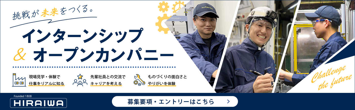 インターンシップ・オープンカンパニー